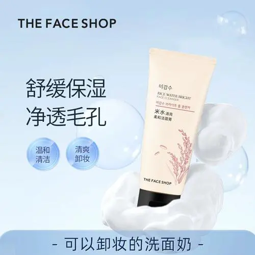 faceshop大米洗面奶怎么样