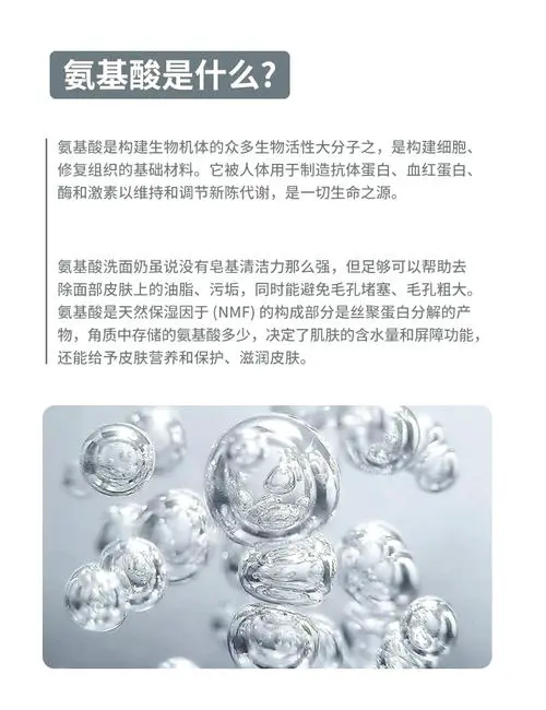 怎么区别洗面奶氨基酸