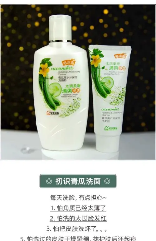 新黄瓜洗面奶怎么样