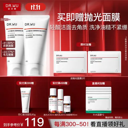 dr.wu男士洗面奶怎么样