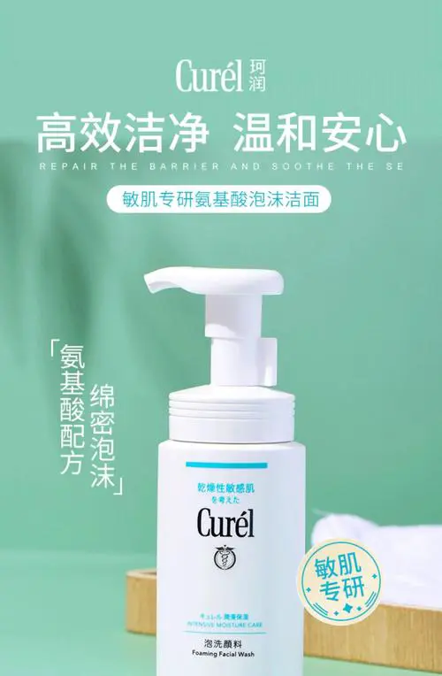 男士用珂润洗面奶怎么样