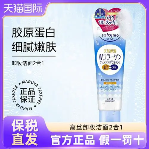 高丝卸妆洗面奶怎么用