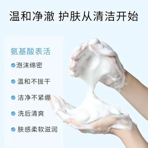 美丽加芬氨基酸洗面奶怎么样