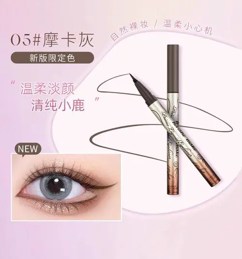 奇士美眼线液笔最新款