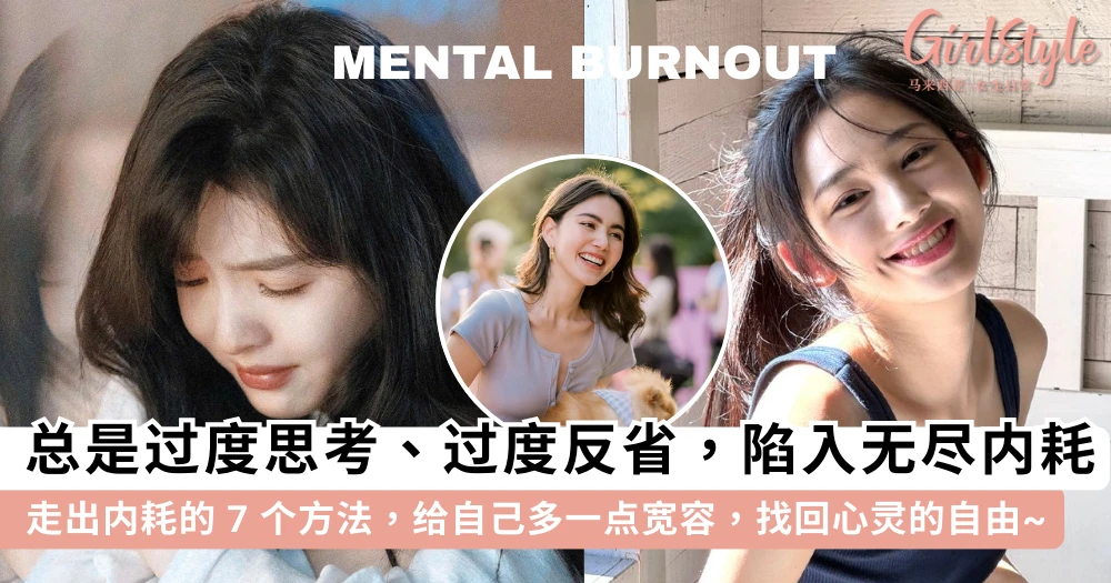 内耗型人格必看!走出内耗的 7 个方法,给自己多一点宽容找回心灵的自由~