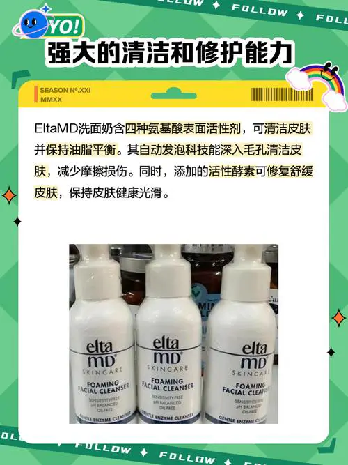 elta md洗面奶怎么打开