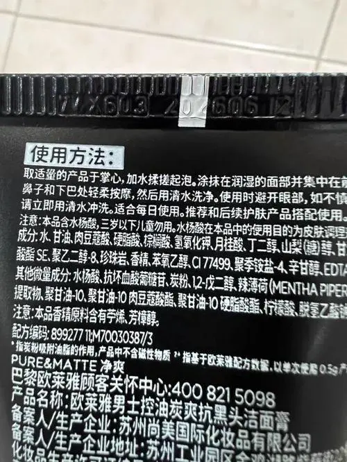 怎么样辨别欧莱雅洗面奶真假