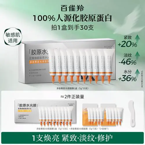 百雀羚最新款水光配方