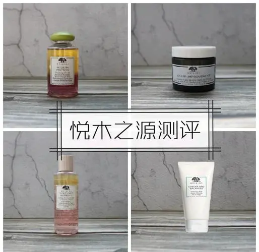 悦木之源均洗面奶怎么样