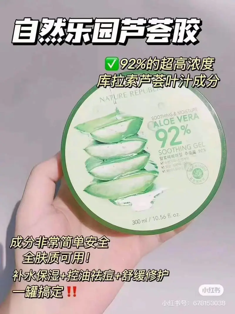 最新版自然乐园芦荟胶