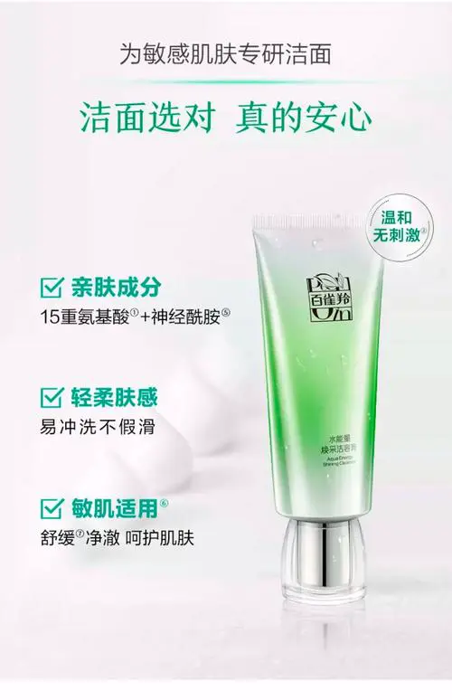 百雀羚洗面奶怎么用