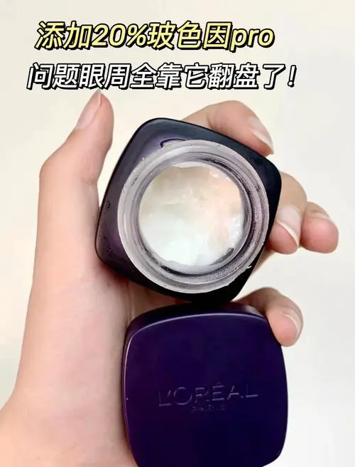 法国欧莱雅最新款眼霜