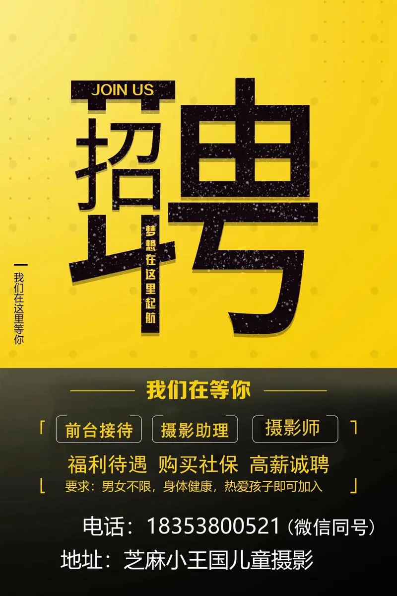 梅县影楼招聘网最新招聘
