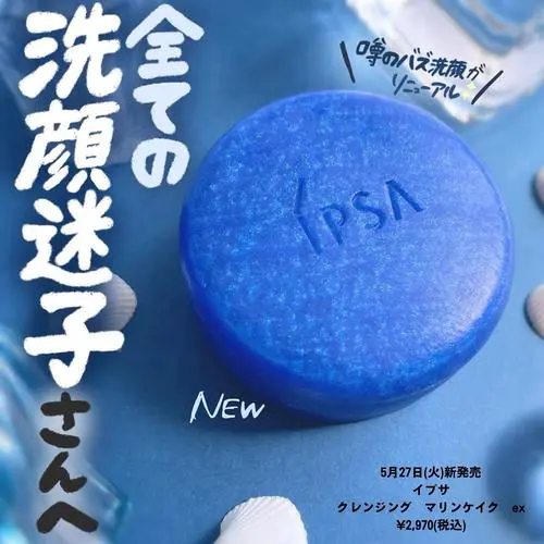 ipsa洗面奶皂怎么样