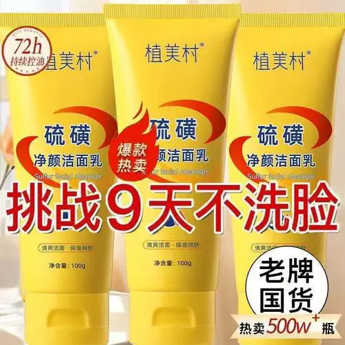 植美村洗面奶怎么样