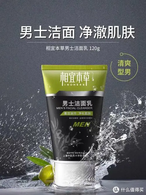 相宜本草男士洗面奶怎么样