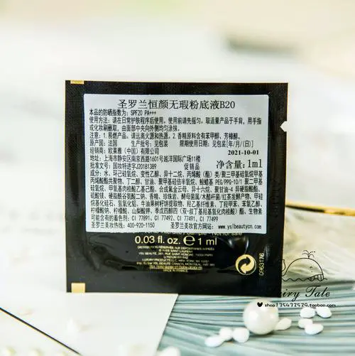 圣罗兰粉底液最新日期