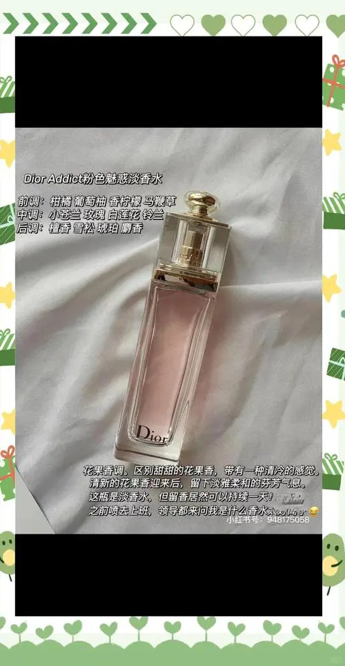 迪奥最新版粉红魅惑香水