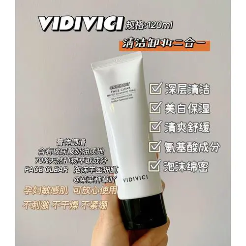 vidivici洗面奶叫啥怎么读