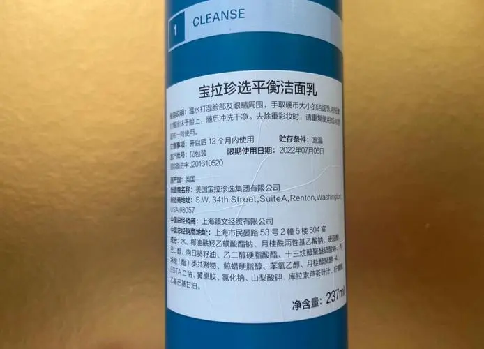 宝拉洗面奶怎么使用