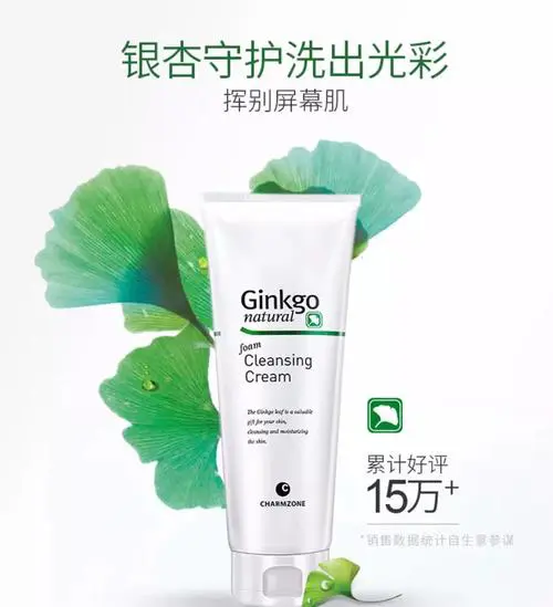 银杏祛痘洗面奶怎么样