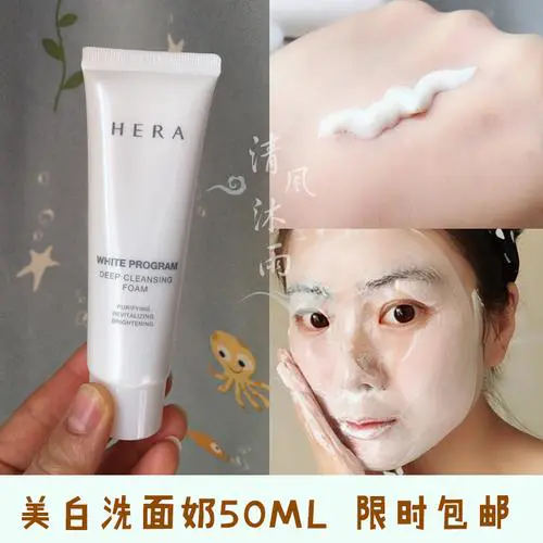 赫拉美白洗面奶怎么样