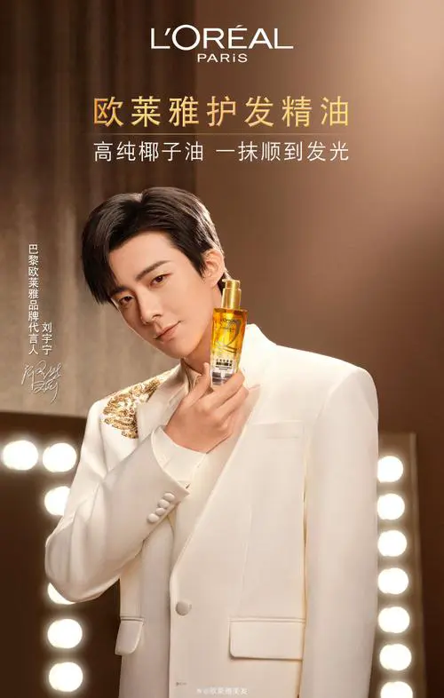 欧莱雅肌底液最新代言人