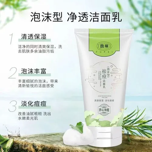 馥佩祛痘洗面奶怎么样