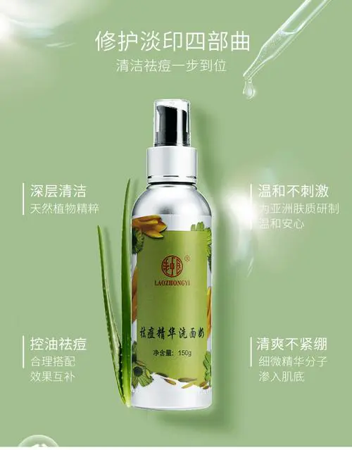 老中医祛痘洗面奶怎么样