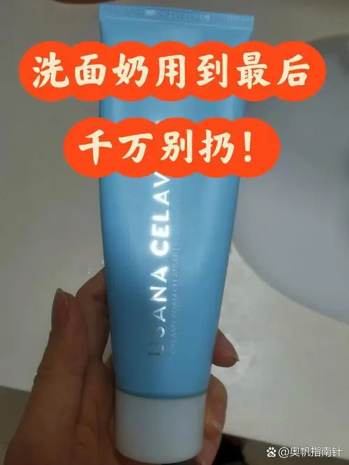 洗面奶不好挤怎么办