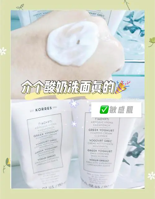 酸奶洗面奶怎么样