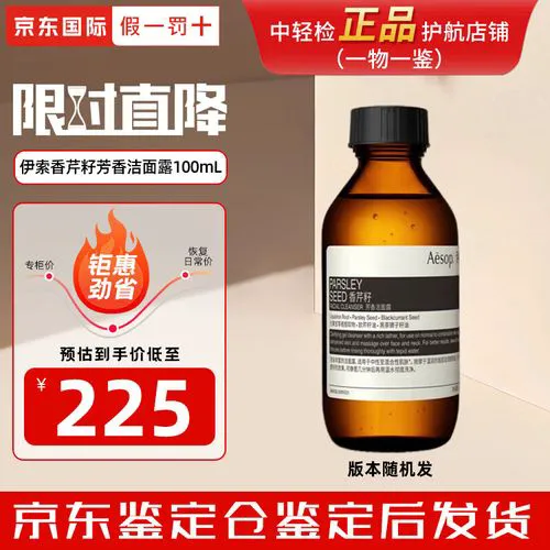 伊索香芹籽洗面奶怎么样