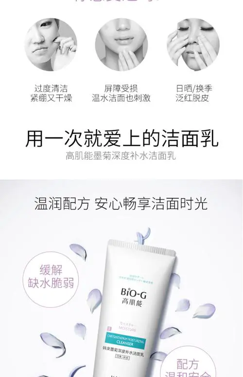 韩束墨菊氨基酸洗面奶怎么样