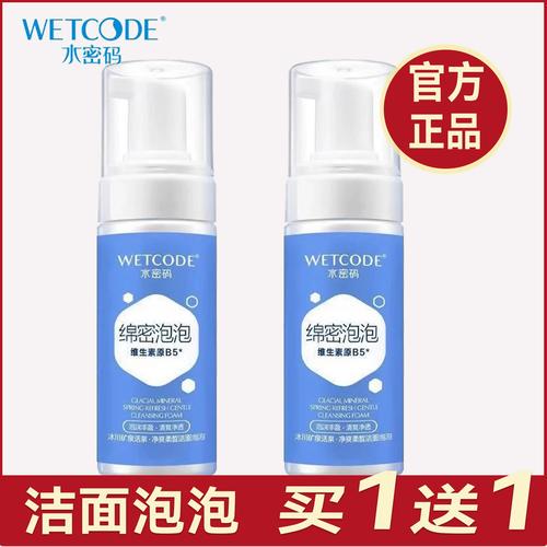 水密码的?洗面奶怎么用