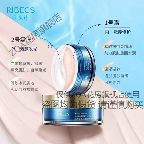 伊贝诗最新素颜霜照片