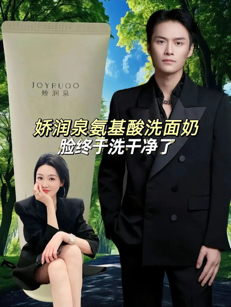 泉润最新的代言人是谁