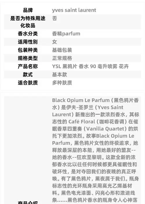 最新款圣罗兰香水价格表