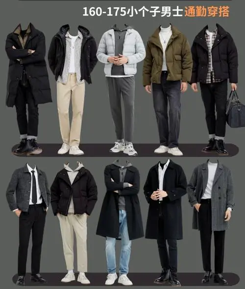 个子高的男生怎么搭配衣服