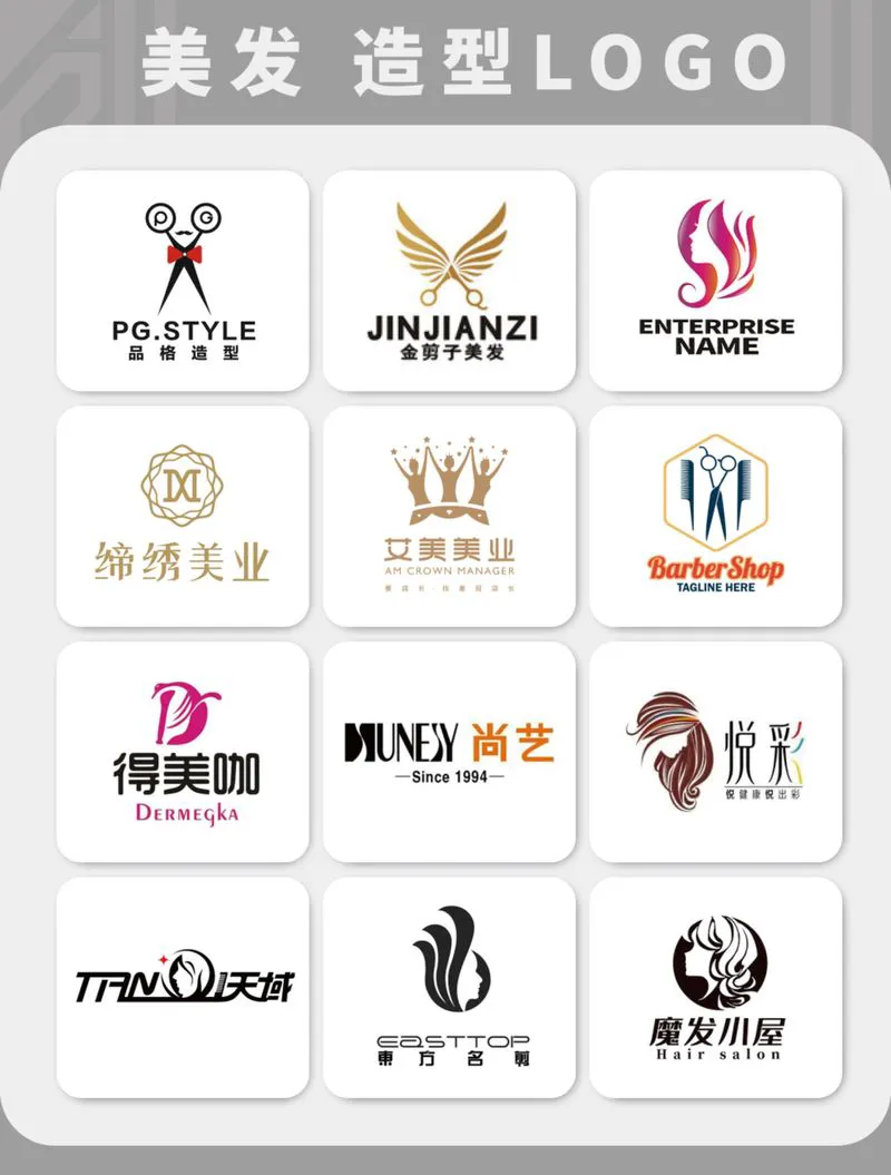 美发店的logo2016最新