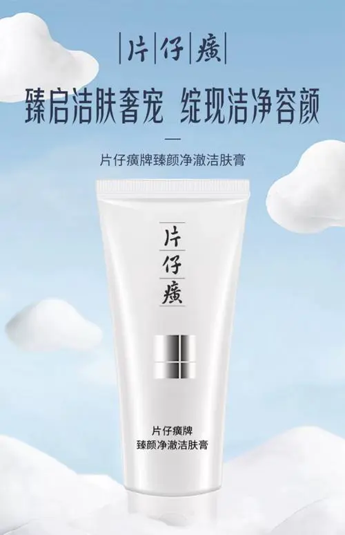 片仔癀化妆品最新招聘