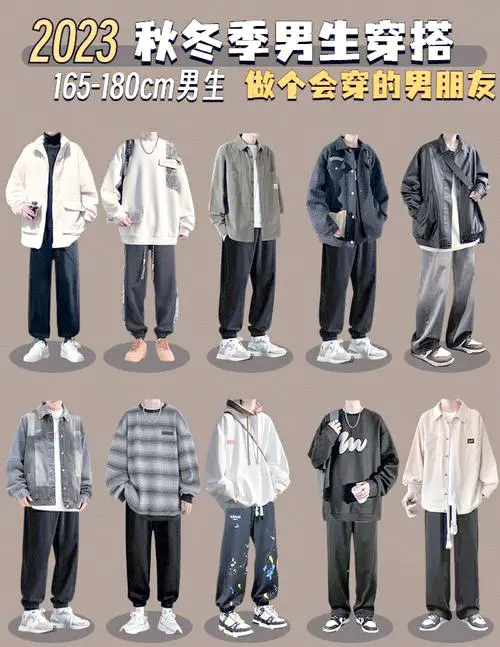 个子高的男生怎么搭配衣服好看图片