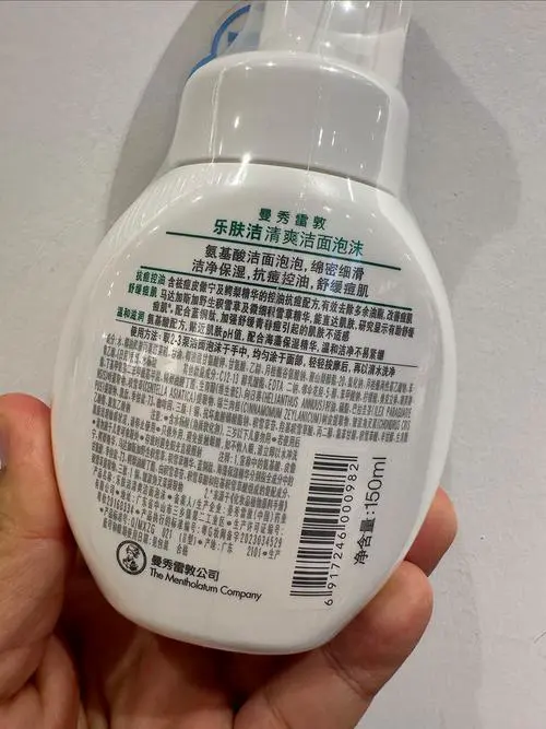 曼秀雷敦洗面奶怎么看真假