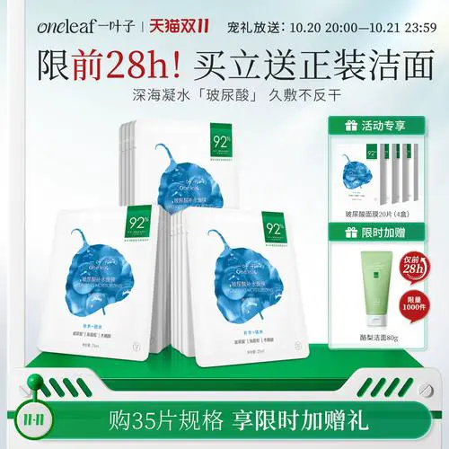 一叶子最新款面膜