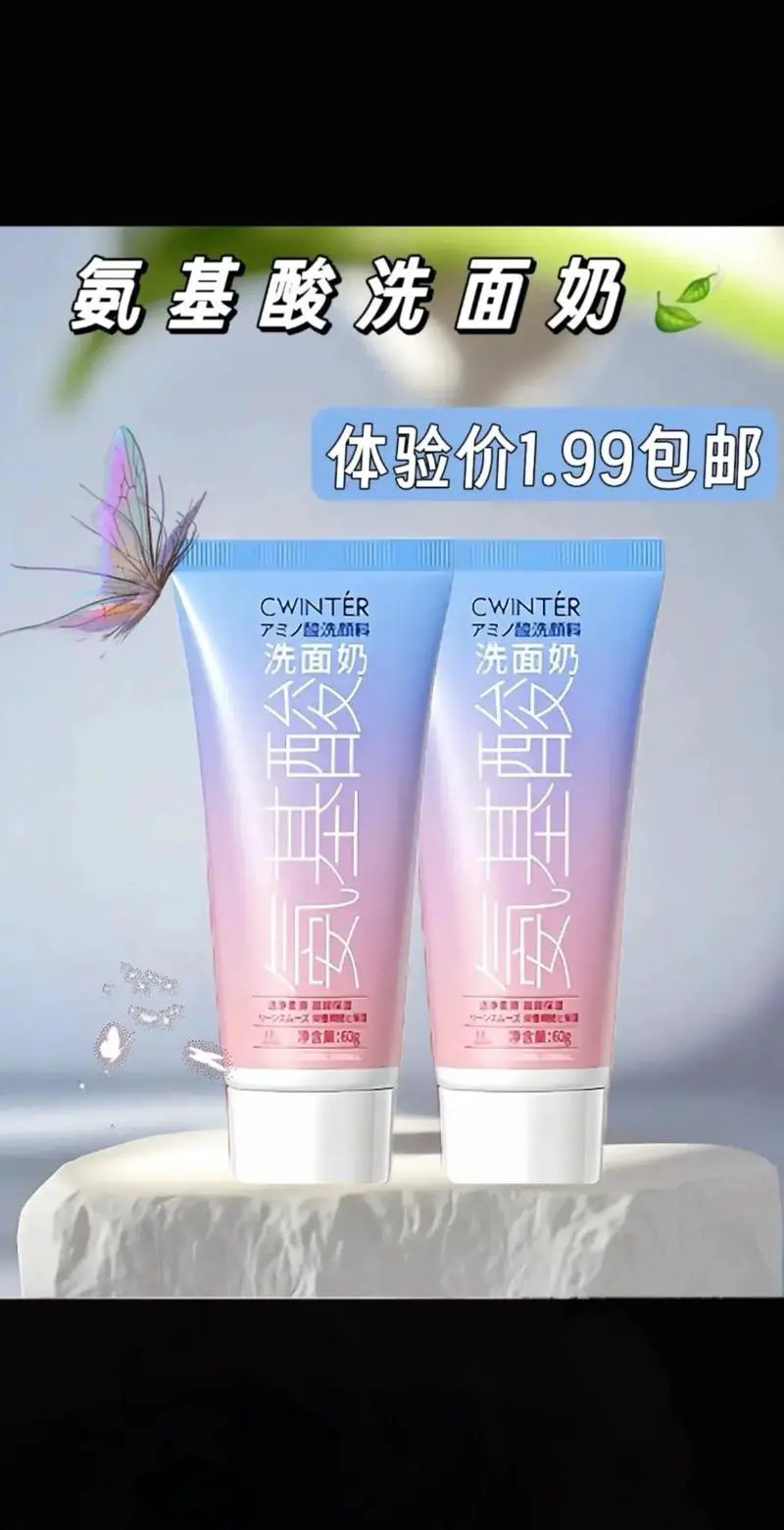 de氨基酸洗面奶怎么样