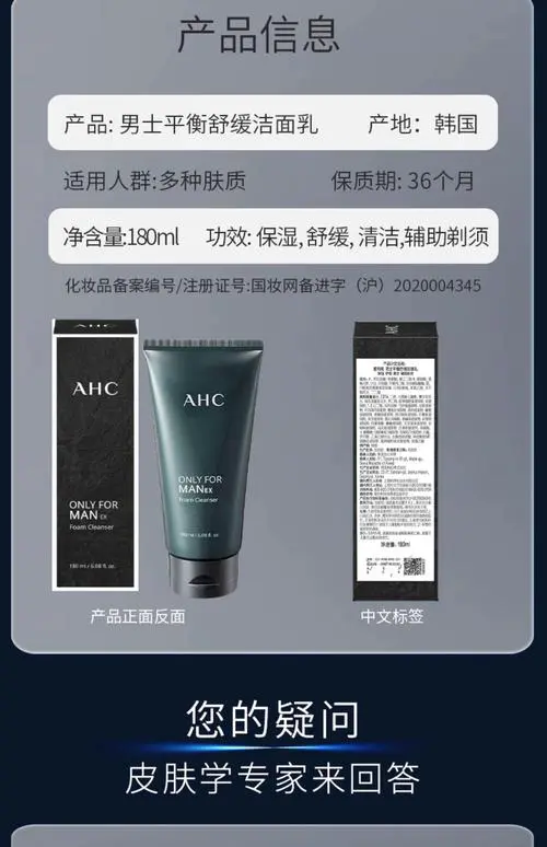 ahc洗面奶防伪码怎么查询
