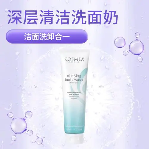 kosmea洗面奶怎么样