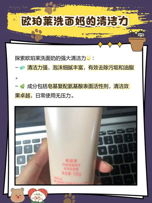 欧泊莱补水洗面奶怎么样