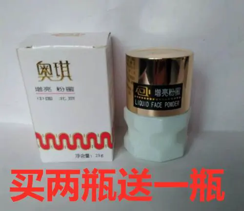 奥琦增白粉蜜最新消息