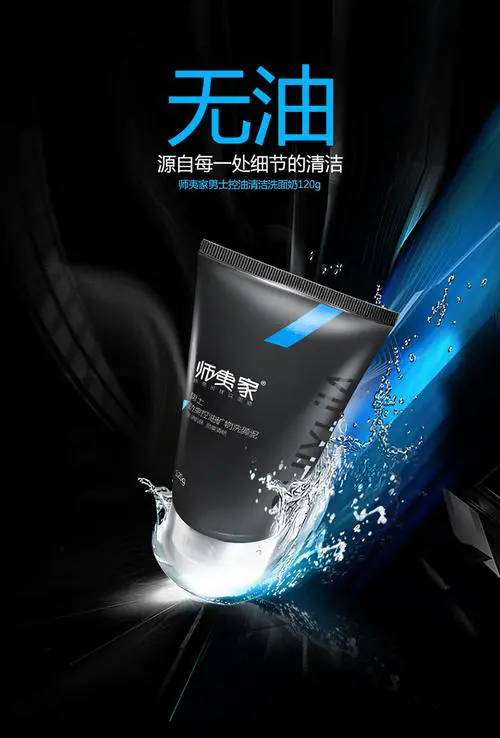 师夷家男士洗面奶怎么样