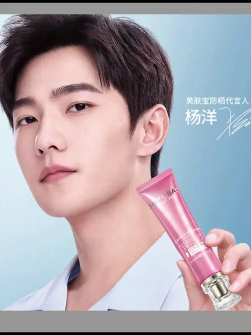 最新美肤宝代言人图片